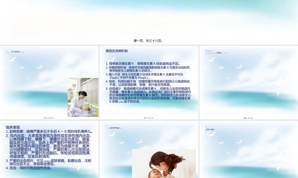 2022年医学专题—晚发性维生素K缺乏症(1).ppt