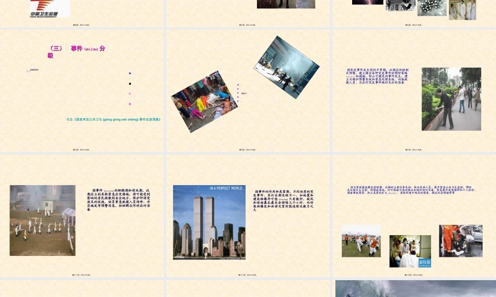 2022年医学专题—突发公卫事件和伤害(黄河浪)资料(1).ppt