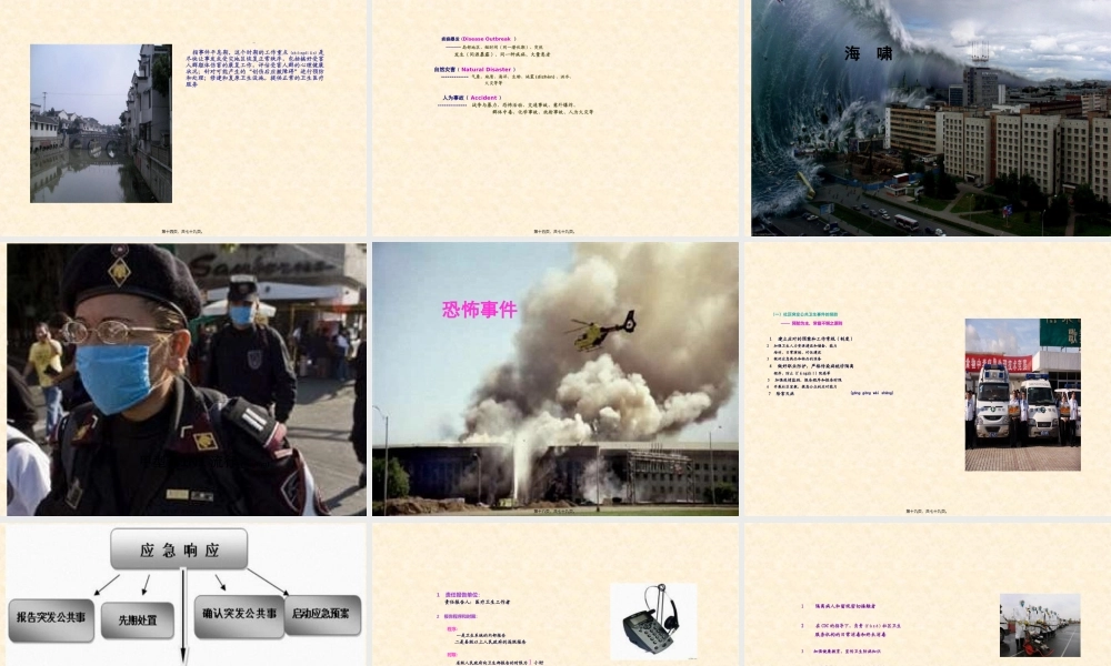 2022年医学专题—突发公卫事件和伤害(黄河浪)资料(1).ppt