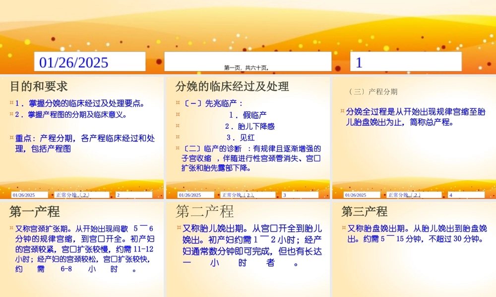 产程经过及处理(1).pptx
