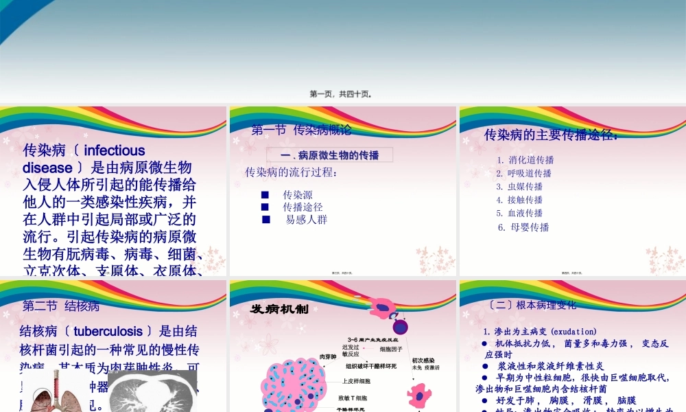 传染病及寄生虫病(1).pptx