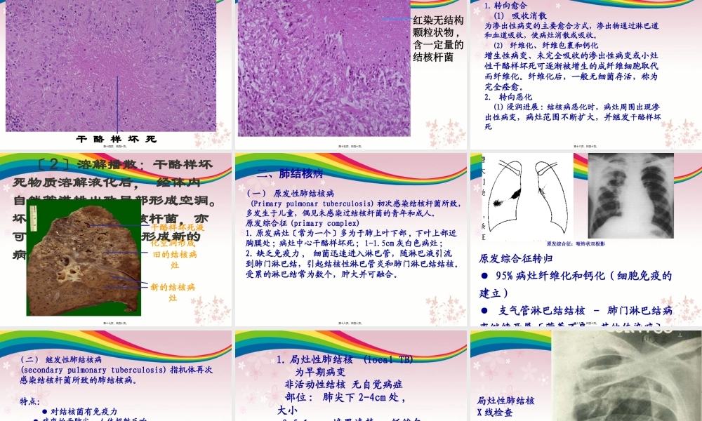 传染病及寄生虫病(1).pptx