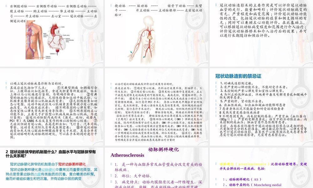 冠心病搭桥手术(1).ppt