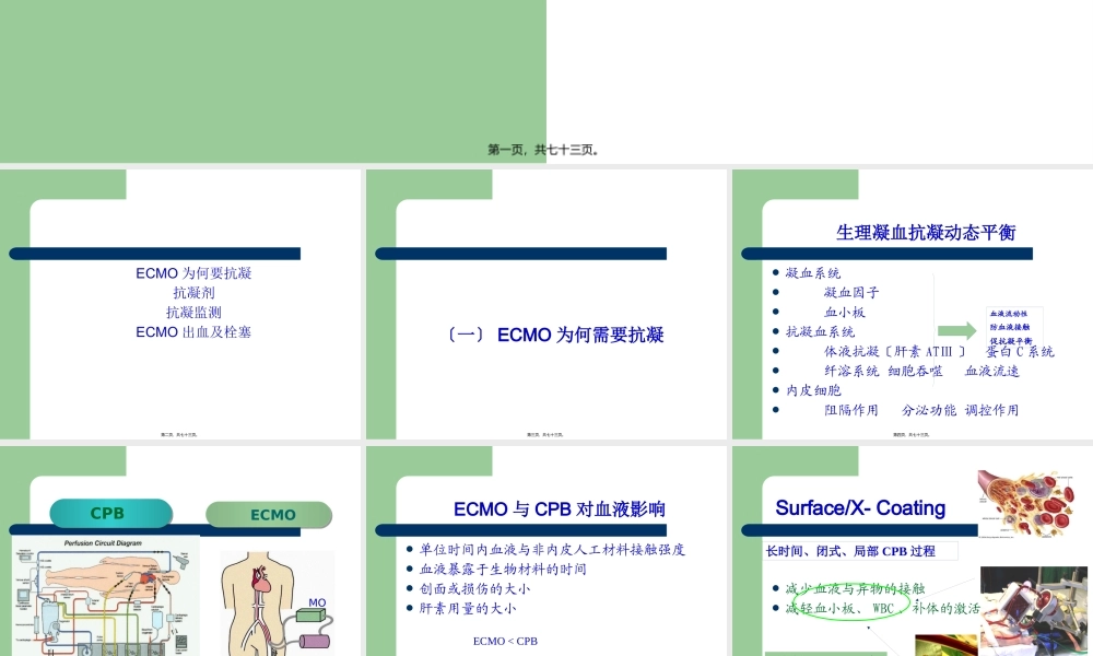 冯正义-ECMO-抗凝及凝血(1).pptx