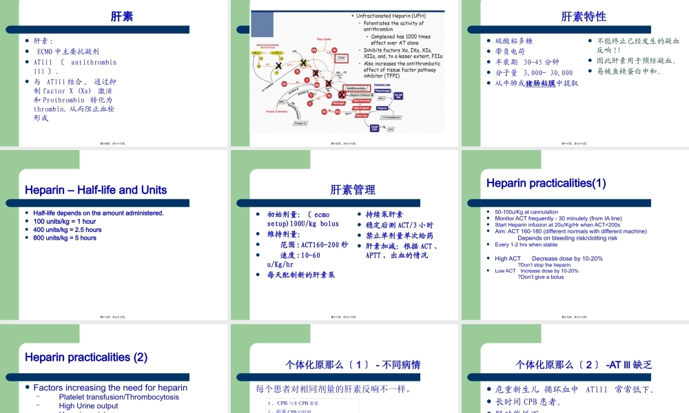 冯正义-ECMO-抗凝及凝血(1).pptx