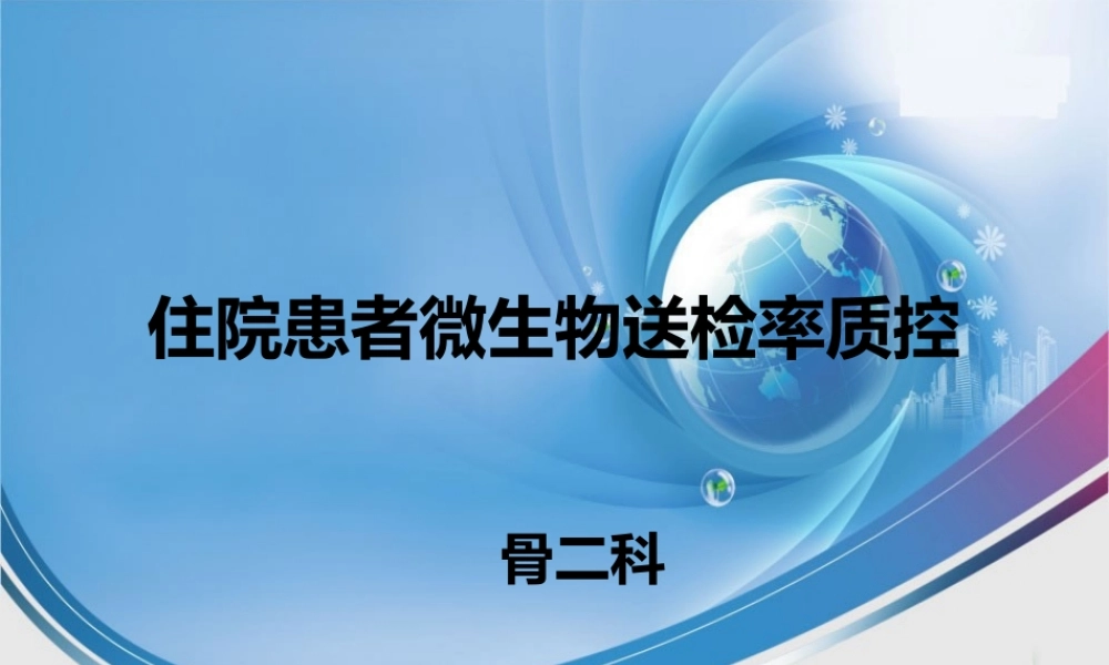 医院PDCA改进案例123(1).ppt