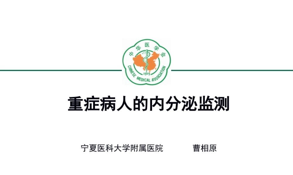 十八章-内分泌11.09(1).pptx