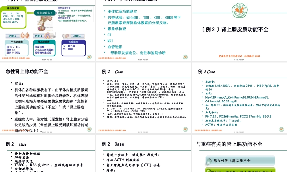 十八章-内分泌11.09(1).pptx