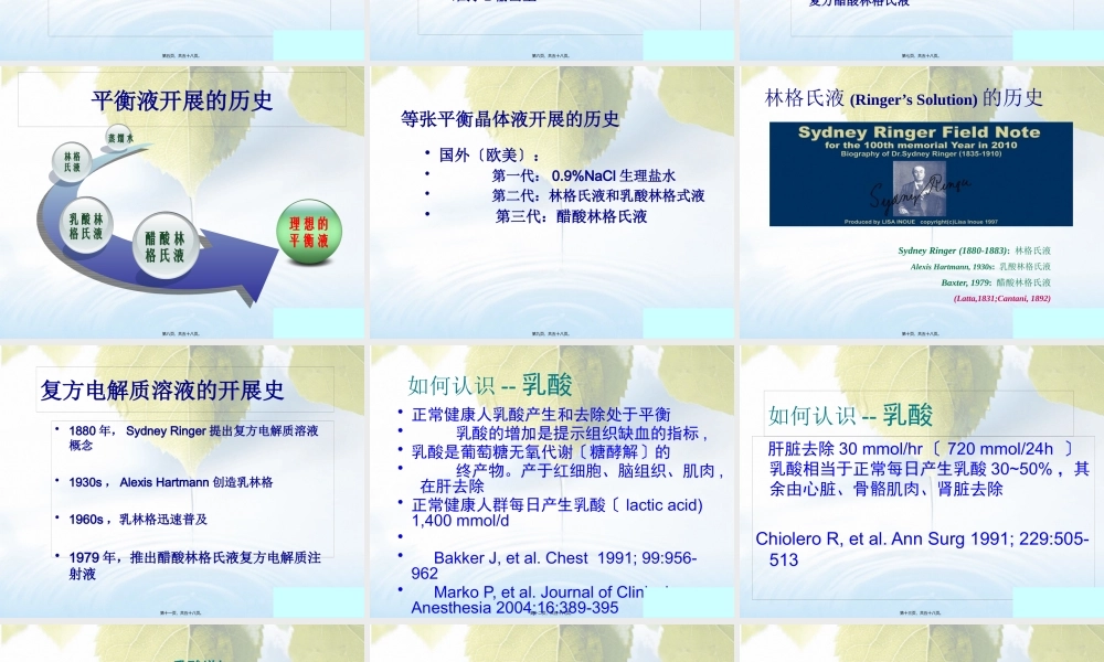 围术期晶体补液(1).pptx