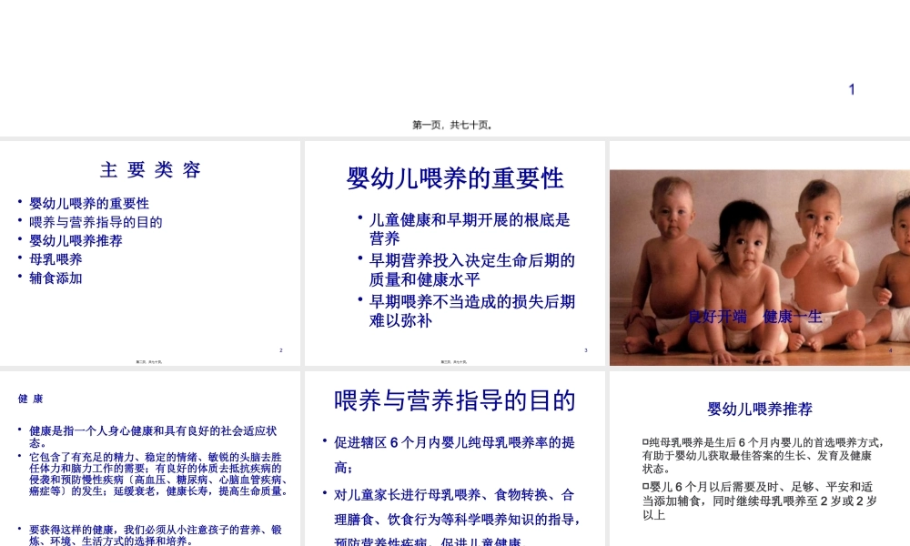 婴幼儿营养与喂养指导20110602-张谊(1).pptx