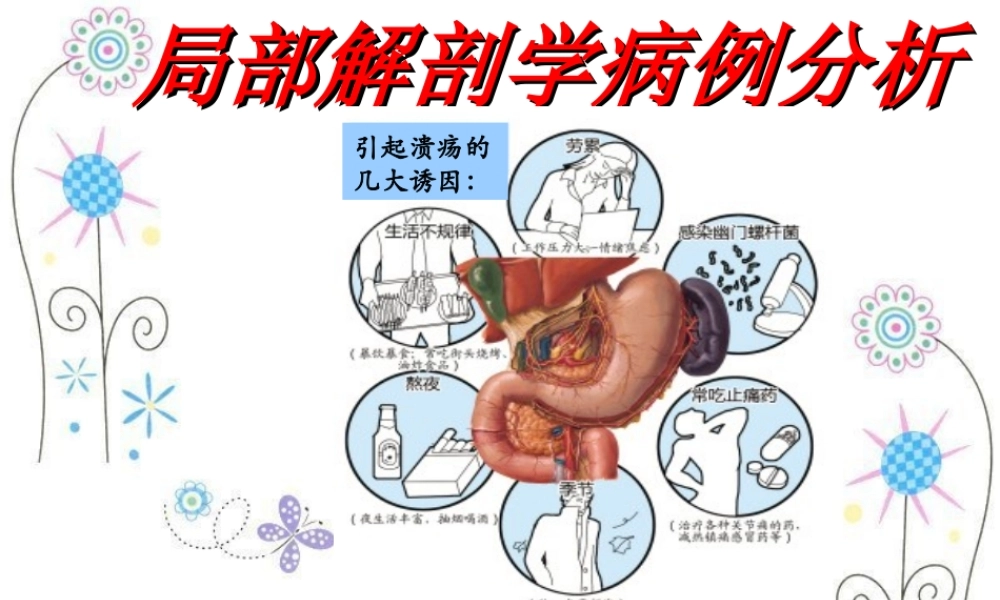 局解病例分析0(1).ppt