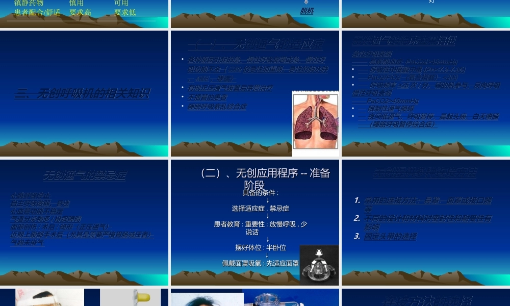 无创呼吸机分解(1).ppt