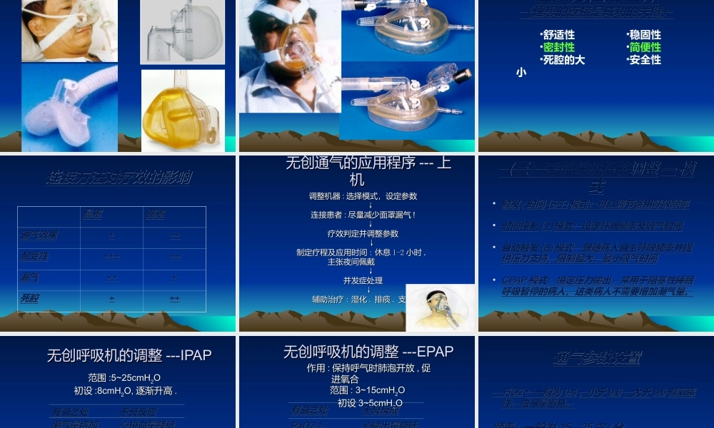 无创呼吸机分解(1).ppt