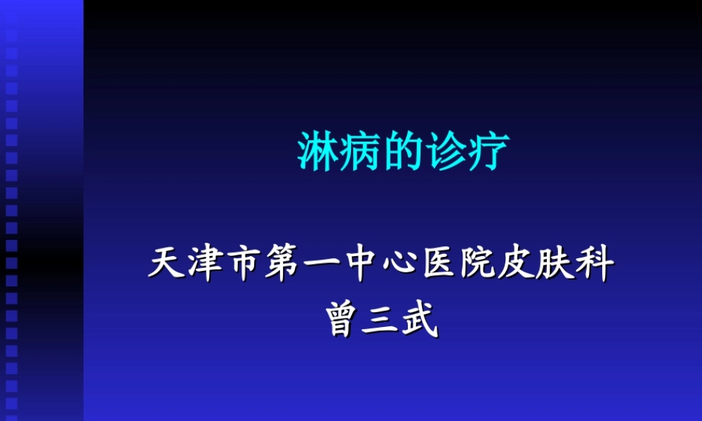 淋病的诊疗描述(1).ppt