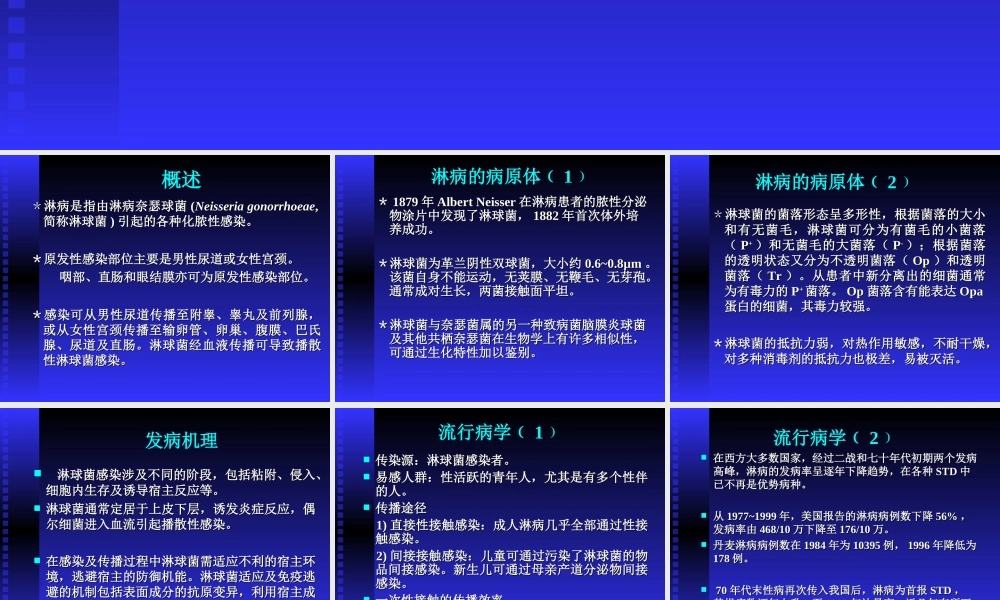 淋病的诊疗描述(1).ppt