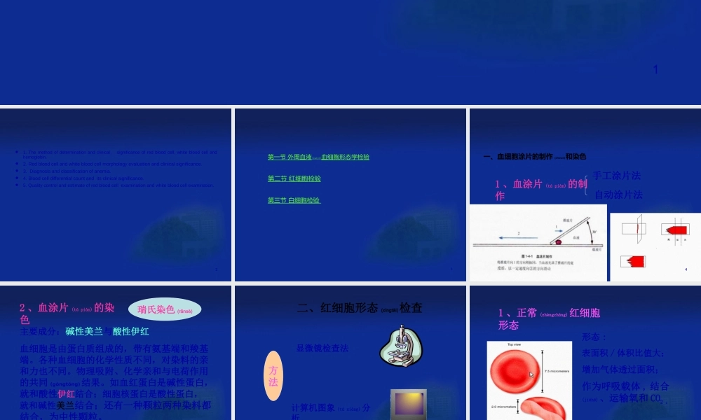 2022年医学专题—一般血液学检验(1).ppt