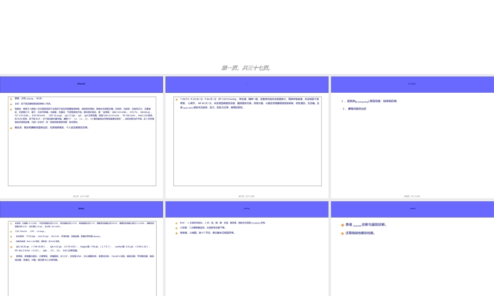2022年医学专题—下肢及腰背部肿胀病例讨论(1).ppt
