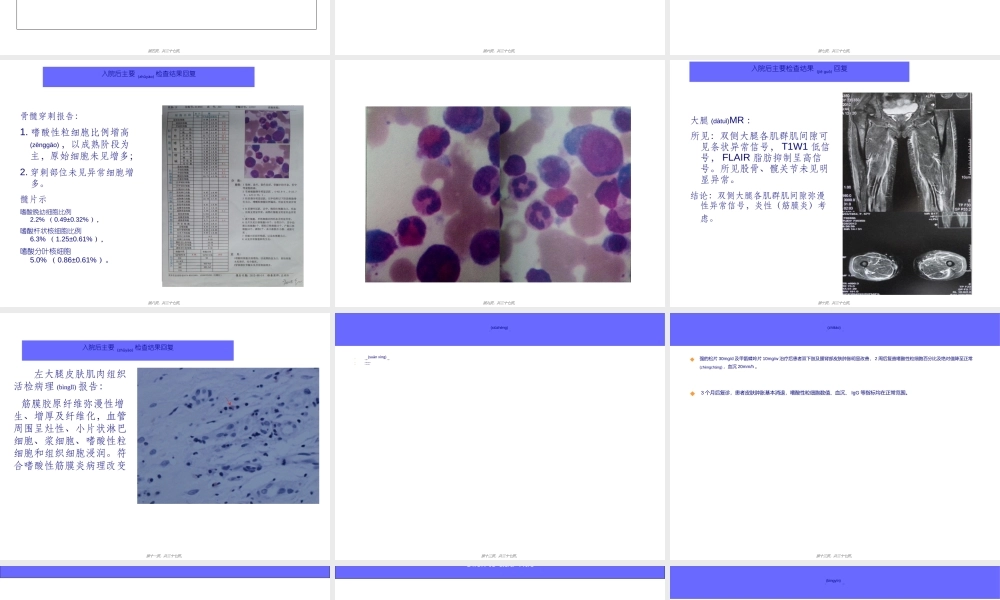 2022年医学专题—下肢及腰背部肿胀病例讨论(1).ppt