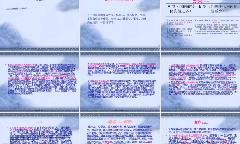 2022年医学专题—乳酸性酸中毒概述(1).ppt