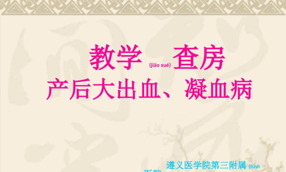 2022年医学专题—凝血病2011.06.10(1).ppt