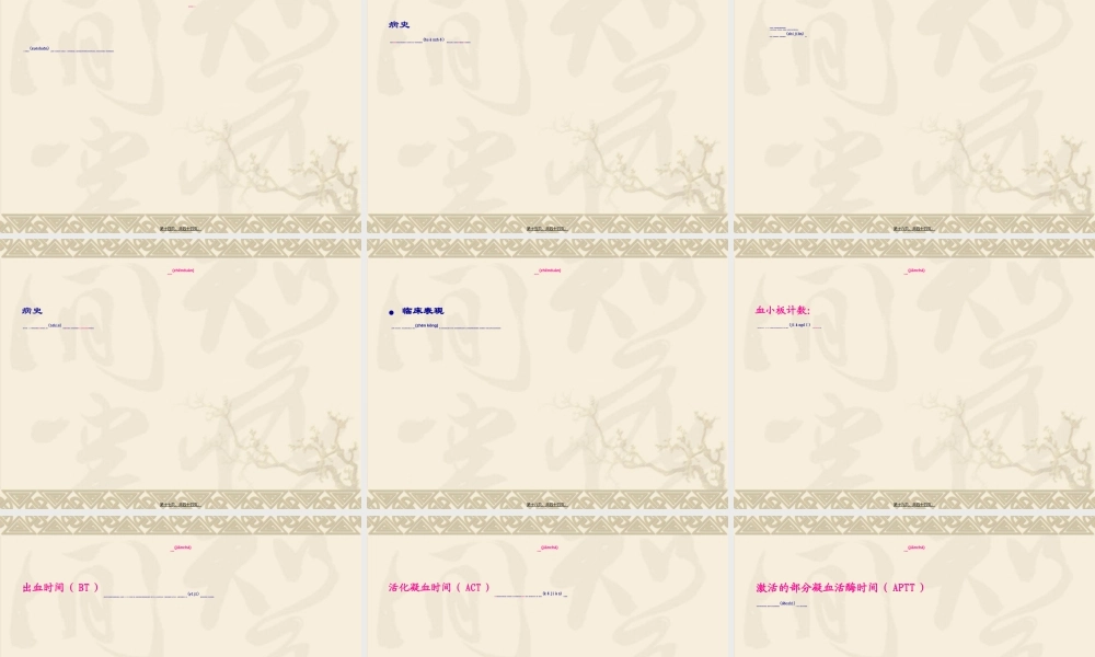 2022年医学专题—凝血病2011.06.10(1).ppt