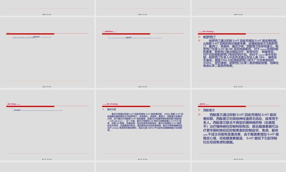 2022年医学专题—新型抗抑郁药的机(1).ppt