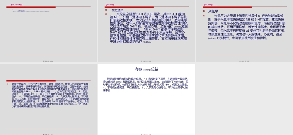 2022年医学专题—新型抗抑郁药的机(1).ppt