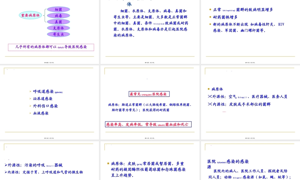 2022年医学专题—消毒灭菌与医院感染(1).ppt