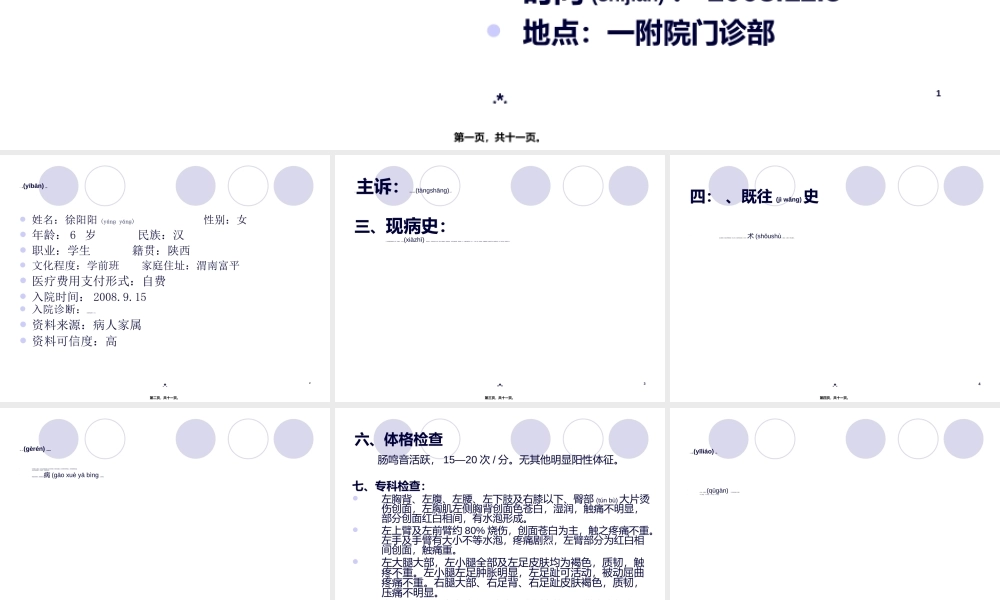 2022年医学专题—烫伤病人问诊系列(1).ppt