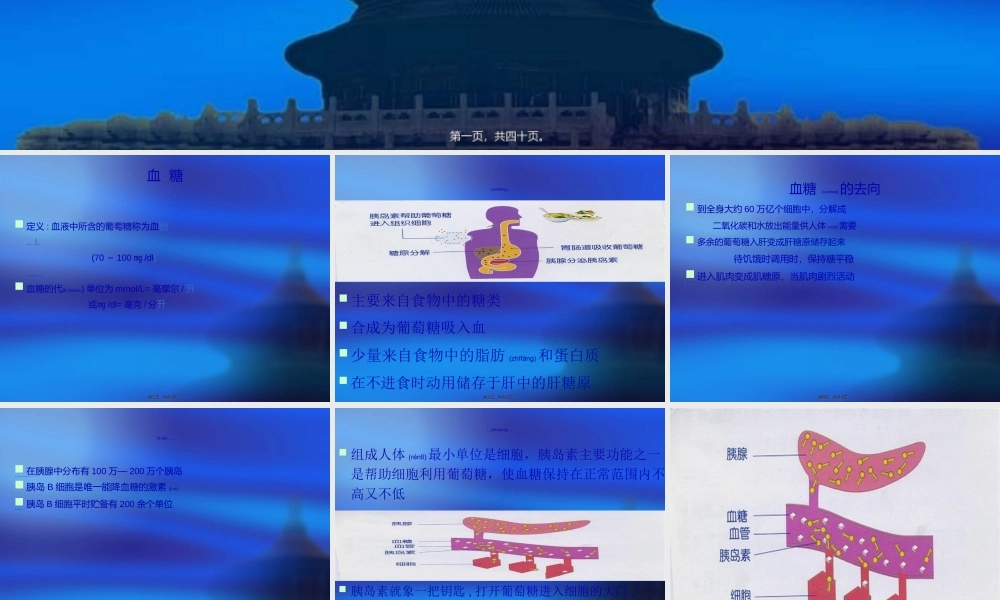 2022年医学专题—甜蜜的杀手---糖尿病(1).ppt