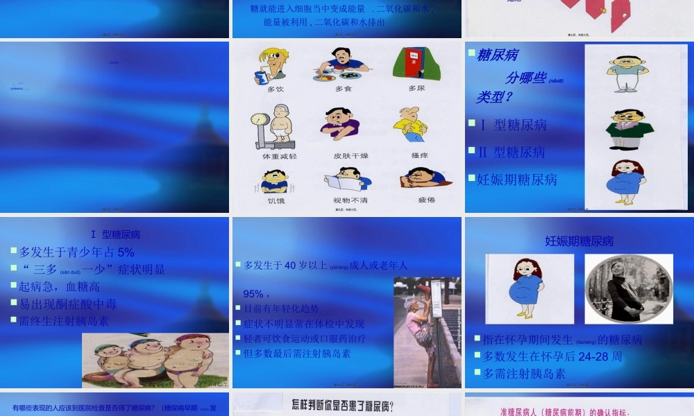 2022年医学专题—甜蜜的杀手---糖尿病(1).ppt