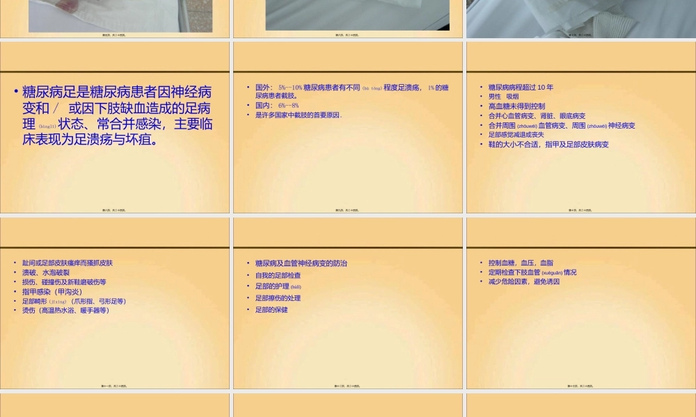 2022年医学专题—糖尿病足-张颖(1).ppt