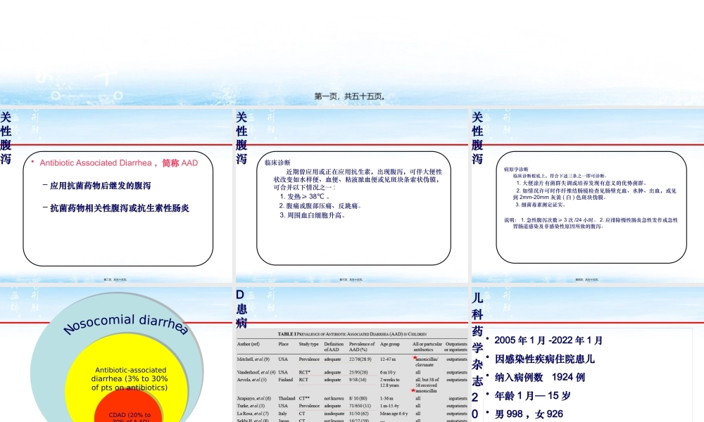 儿童抗生素相关性肠炎的诊治策略(1).pptx
