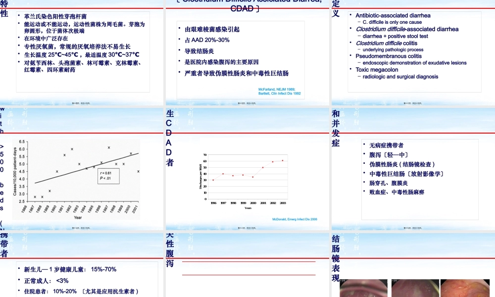 儿童抗生素相关性肠炎的诊治策略(1).pptx