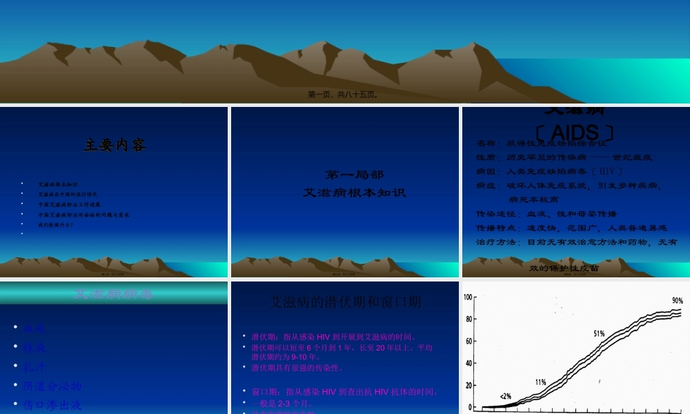 全球和中国性病艾滋病流行状况及其影响(精)(1).pptx