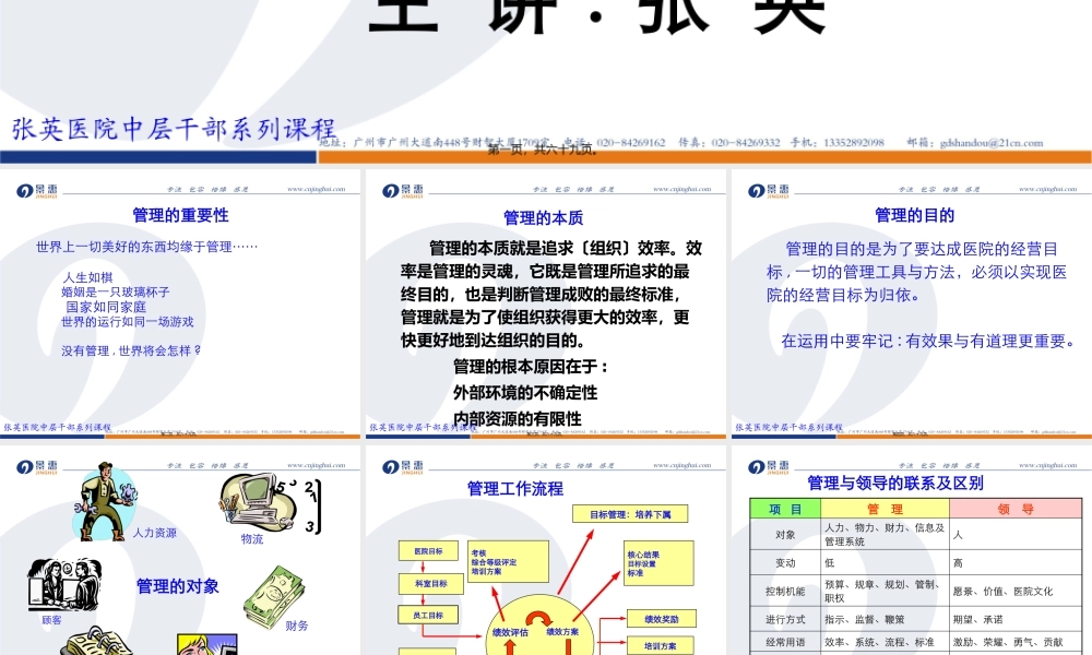 如何提升医院中层干部的执行力(3小时)(1).pptx