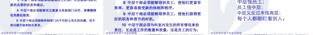 如何提升医院中层干部的执行力(3小时)(1).pptx