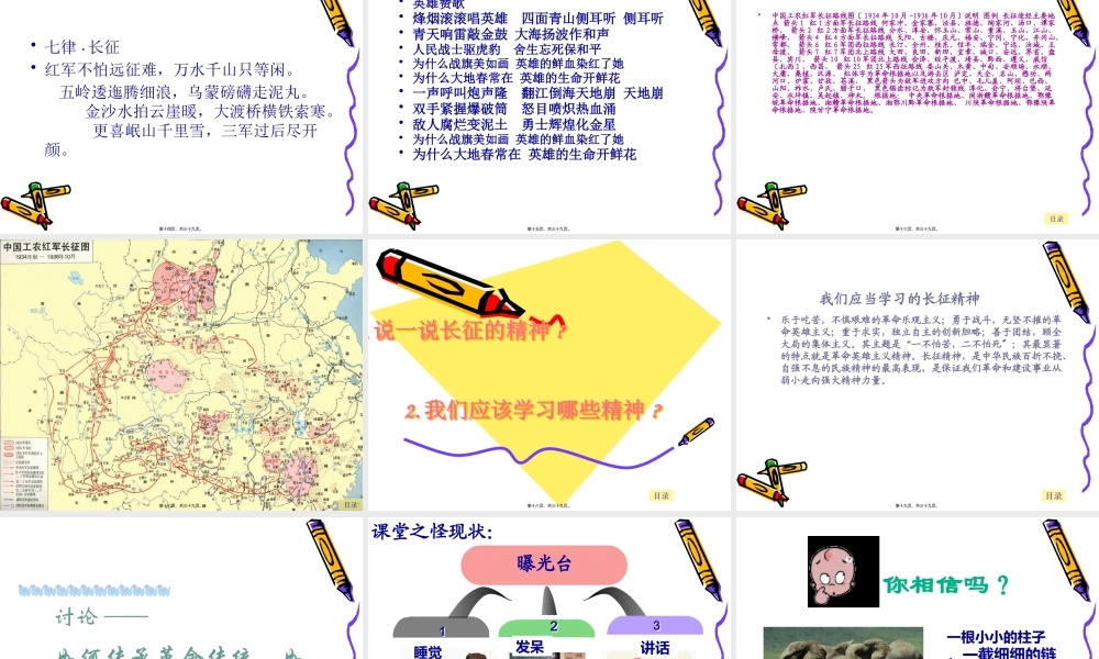 学长征精神-做红色传人分析(1).pptx