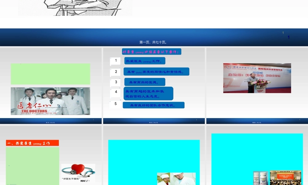 2022年医学专题—如何做一名好医生(1).ppt