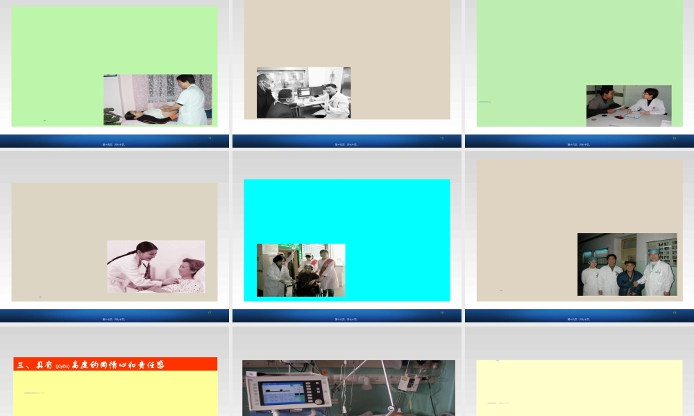 2022年医学专题—如何做一名好医生(1).ppt