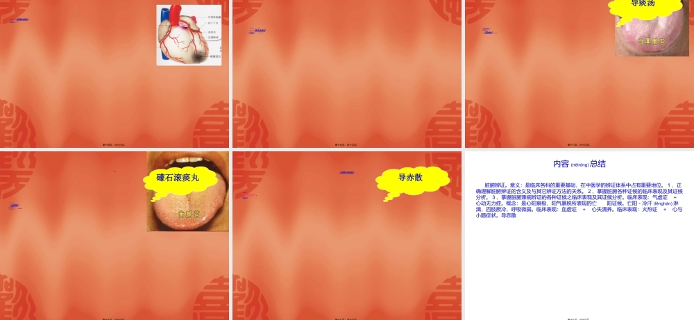 2022年医学专题—心病辨证(1).ppt