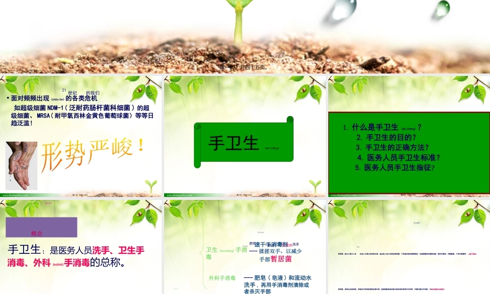 2022年医学专题—手卫生与多重耐药菌的消毒隔离(1).ppt