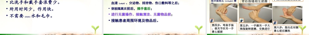 2022年医学专题—手卫生与多重耐药菌的消毒隔离(1).ppt