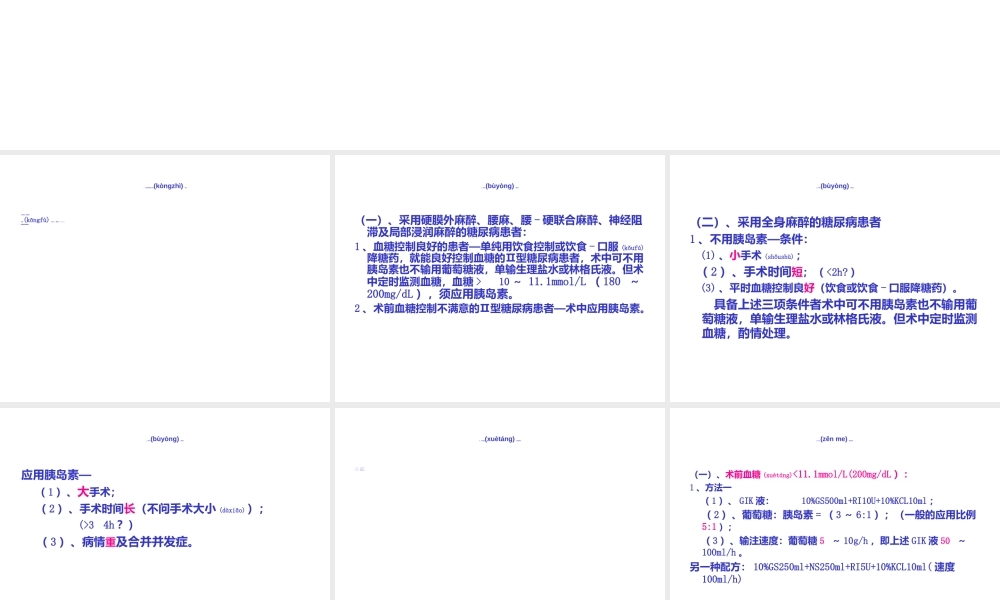 2022年医学专题—糖尿病病人围术期胰岛素的应用(1).ppt