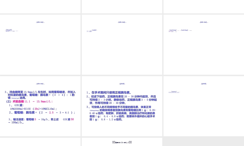 2022年医学专题—糖尿病病人围术期胰岛素的应用(1).ppt