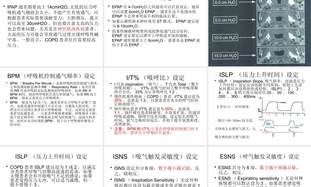 FLEXO无创呼吸机参数调节(1).pptx