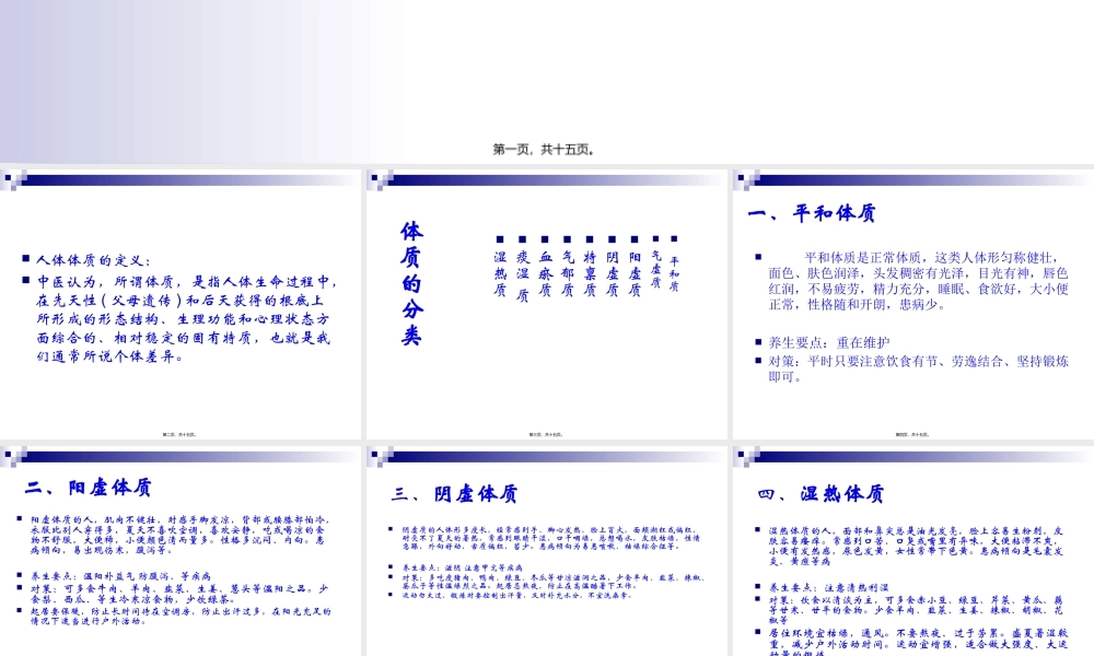 人体的九种体质汇总(1).pptx