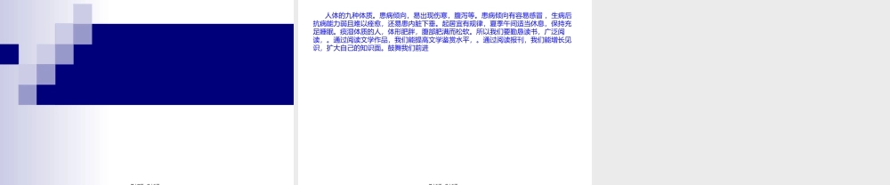 人体的九种体质汇总(1).pptx