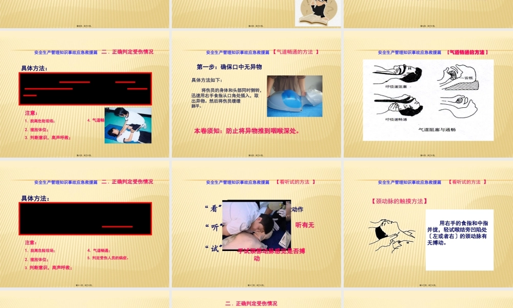 人员急救(1).pptx