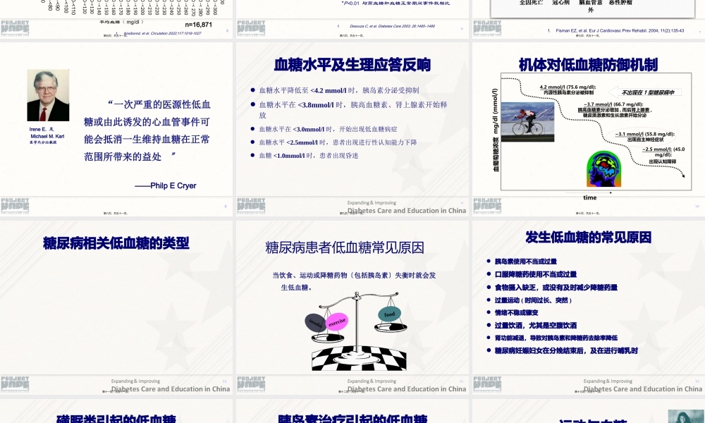 低血糖和糖尿病足-PPT文档资料(1).pptx